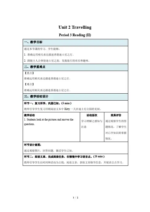 牛津译林版八年级英语下册Unit 2 Reading (II) 示范公开课教案