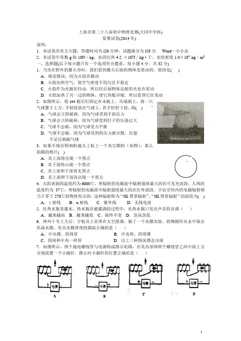 上海市第二十八届初中物理竞赛(大同杯)复赛试题及答案