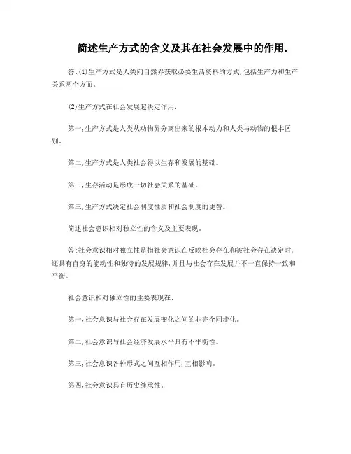 人类社会及其发展规律(社会基本矛盾及其运动规律,社会历史发展的动力,人民群众在历史发展中的作用)