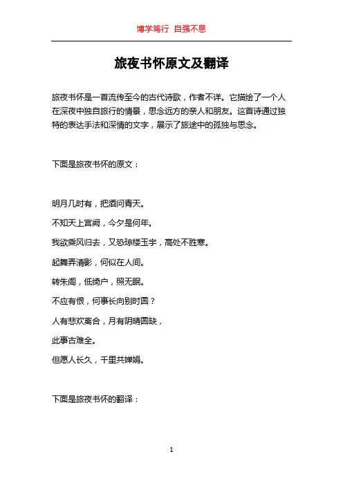 旅夜书怀原文及翻译