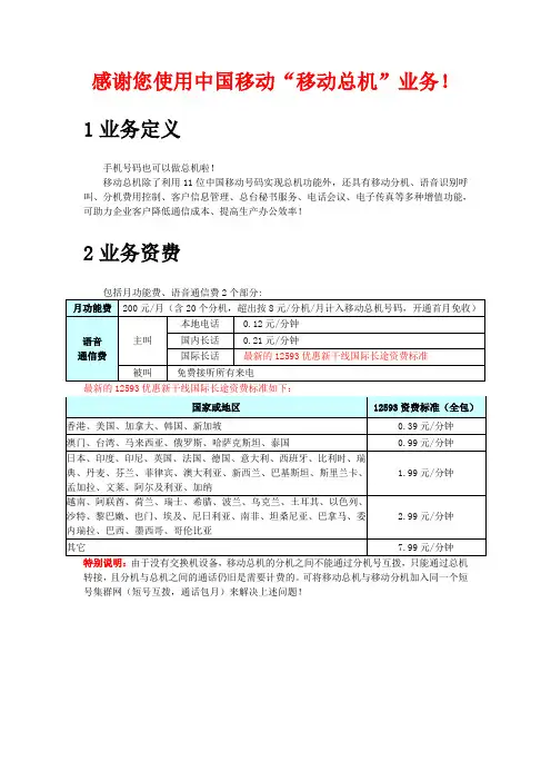 移动总机用户手册(员工简易版)