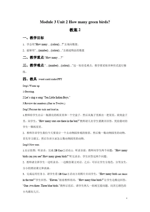 外研版(一起)一年级英语下册教案Module 3 Unit 2 How many green birds教案2
