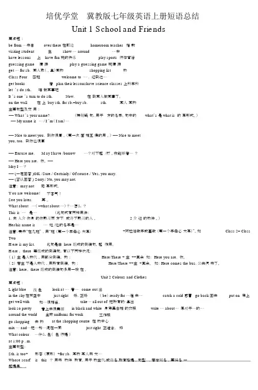 培优学堂冀教版七年级英语上册短语总结-(2)