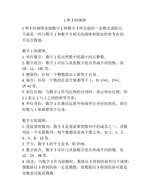 1和3的规律