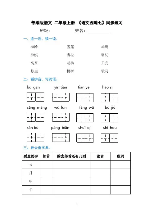 《语文园地七》(同步练习)统编版语文二年级上册