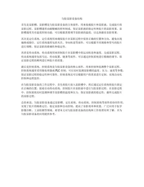 匀胶显影设备结构