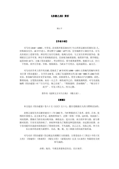 赤壁之战