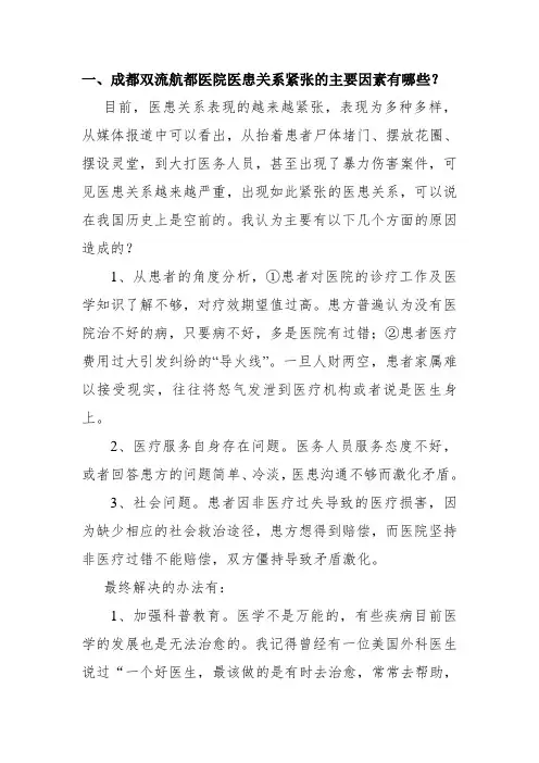 成都双流航都医院面试常见问题教学内容