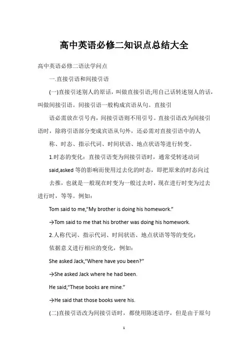 高中英语必修二知识点总结大全