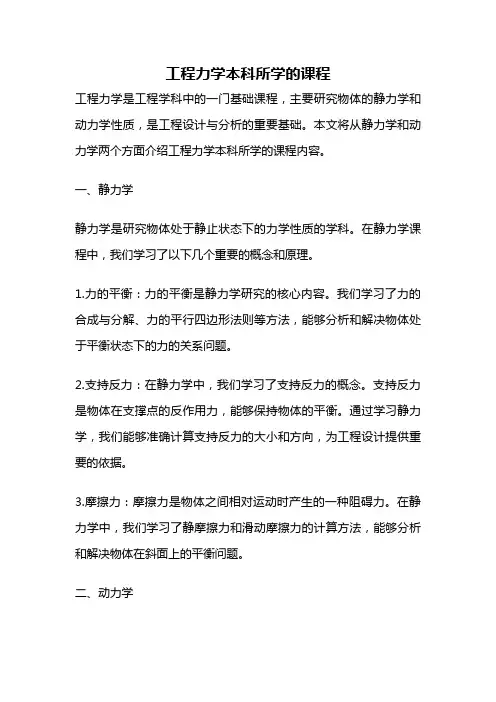 工程力学本科所学的课程