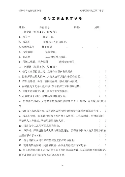 (完整版)信号工安全教育考试题
