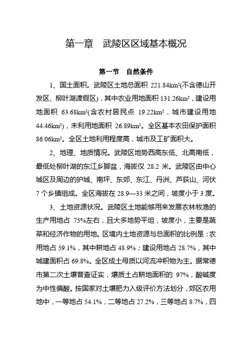 武陵区区域基本概况