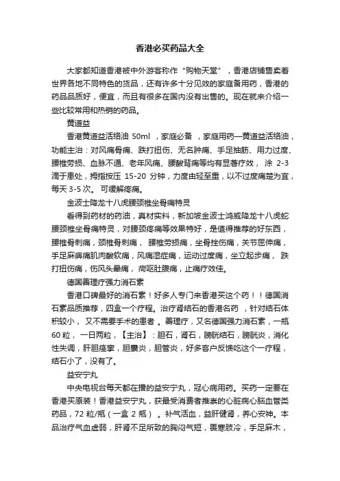 香港必买药品大全