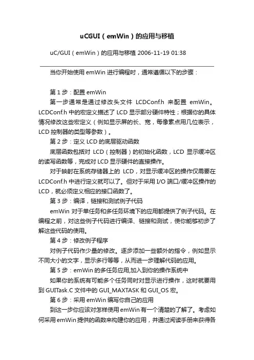 uCGUI（emWin）的应用与移植