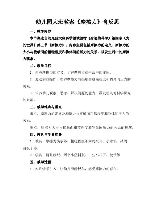 幼儿园大班教案《摩擦力》含反思