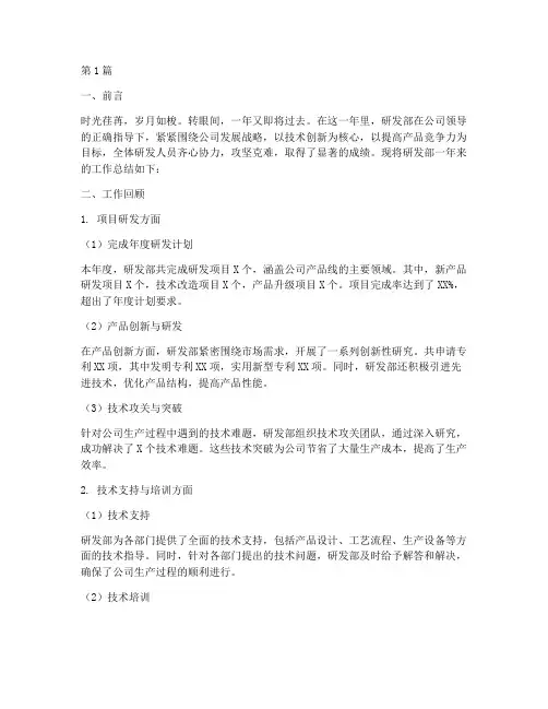 研发部年度工作总结范文(3篇)