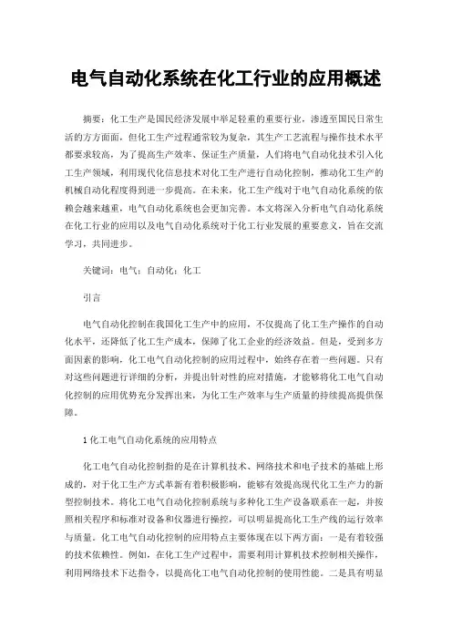 电气自动化系统在化工行业的应用概述