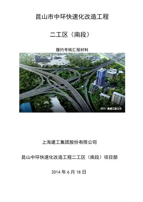季度履约考核检查汇报材料 2
