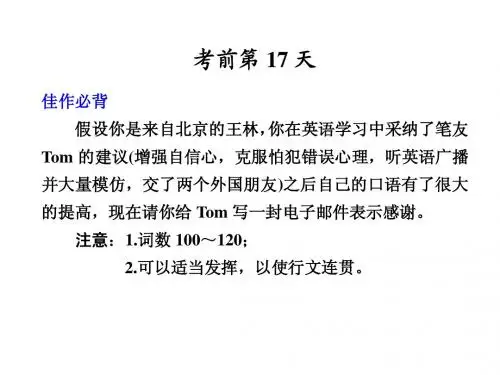 2012届步步高高考英语大二轮专题复习与增分策略课件：基础回顾与考前热身第17天