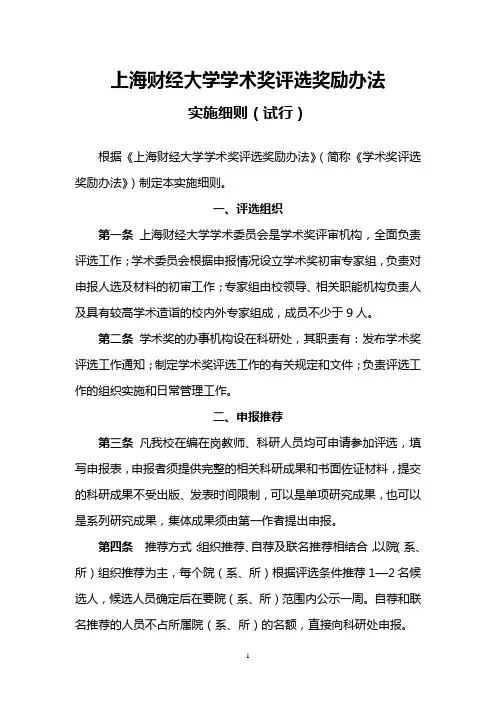 《上海财经大学学术奖评选奖励办法》