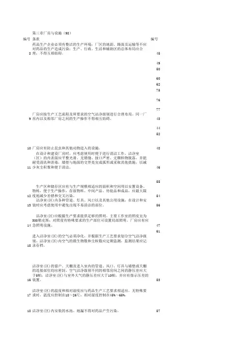 新旧GMP对照对照(1.0版)