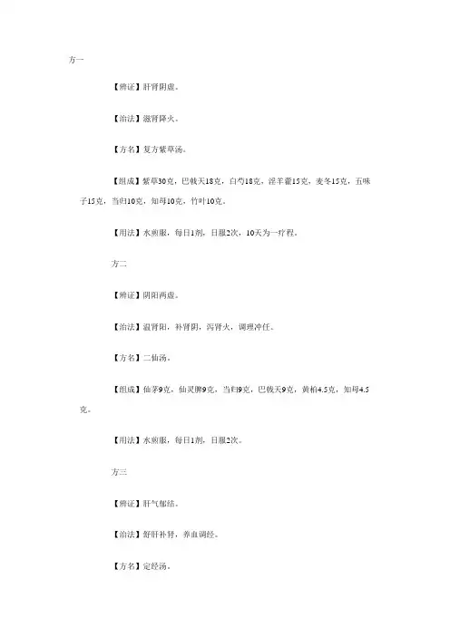 更年期综合征的中医治疗