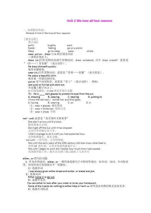Module 3 Change 教案 (牛津上海版七年级下册) (1)