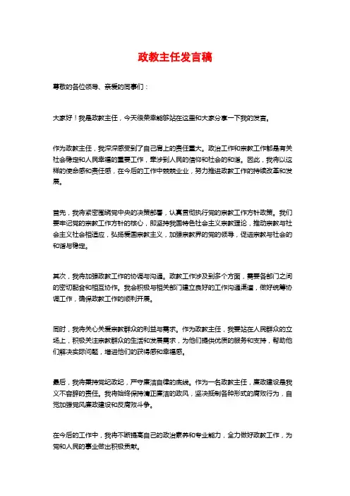 政教主任发言稿