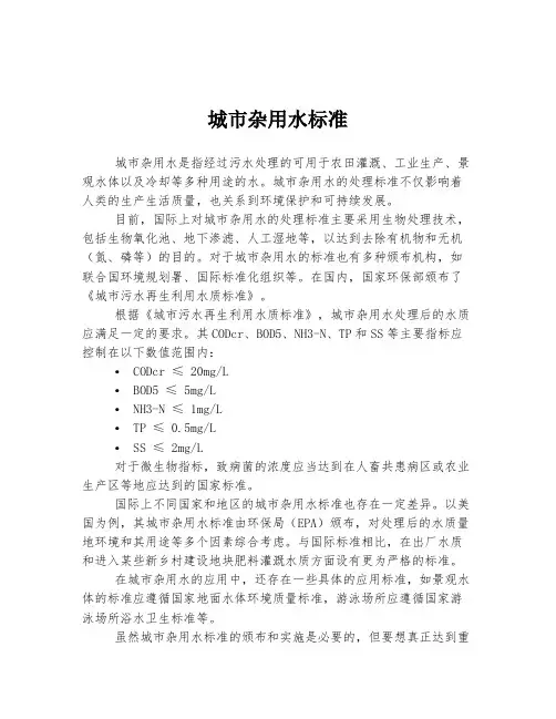 城市杂用水标准