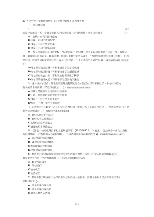 2017上半年中学教师资格证《中学综合素质》真题及答案
