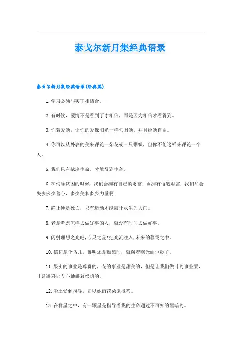 泰戈尔新月集经典语录