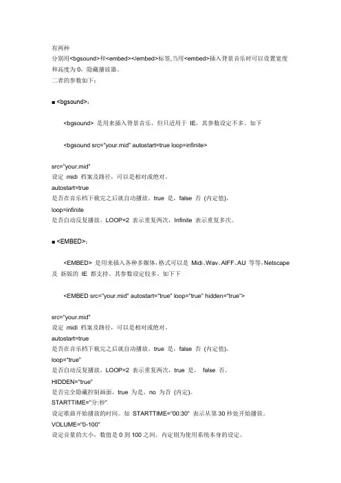 在网页中插入背景音乐代码
