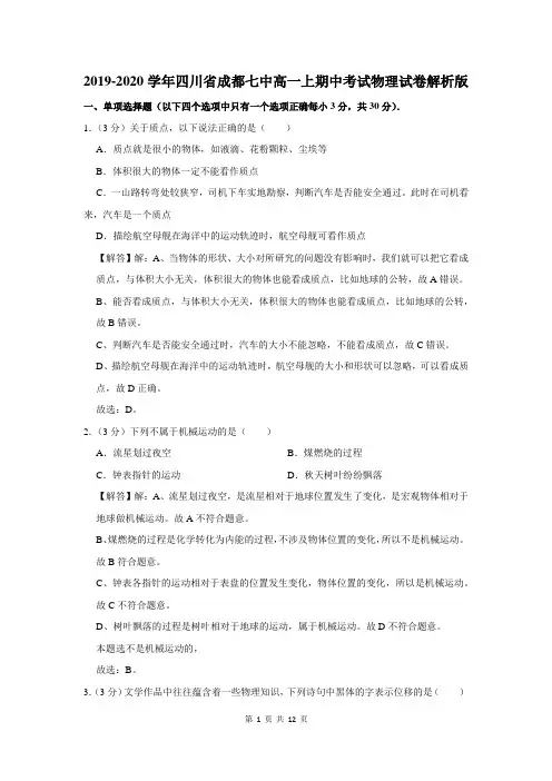 四川省成都七中高一上学期期中考试物理试卷