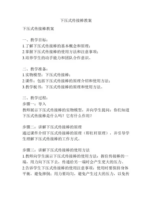 下压式传接棒教案
