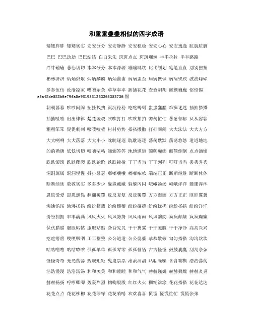 和重重叠叠相似的四字成语