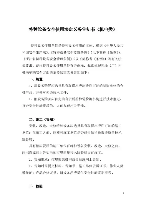 机电特种设备告知书程序说明
