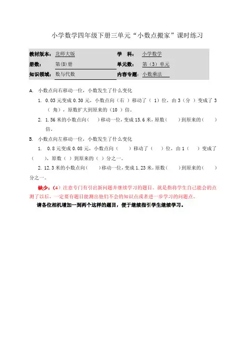 小学数学四年级下册三单元《小数点搬家》课时练习