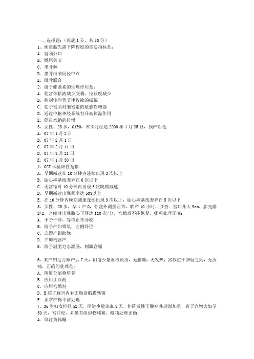 2010年妇产科主治医师考试试题和答案卷三