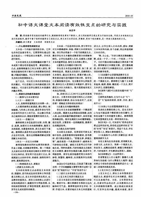初中语文课堂文本阅读有效性支点的研究与实践