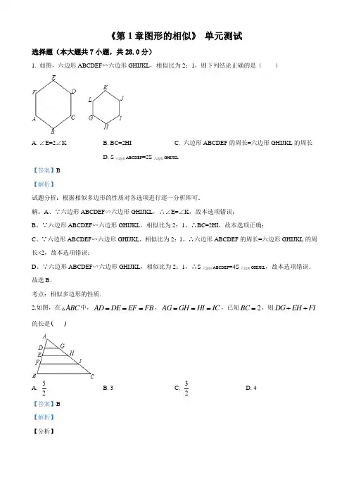 青岛新版九年级数学上册《第1章图形的相似》单元测试(解析版)