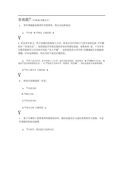 锦程网职业生涯规划考试题与答案