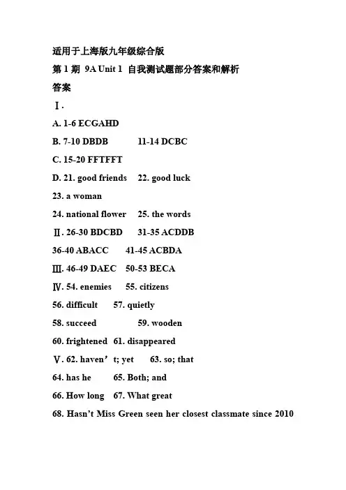 第1期 9A Unit 1 自我测试题部分答案和解析