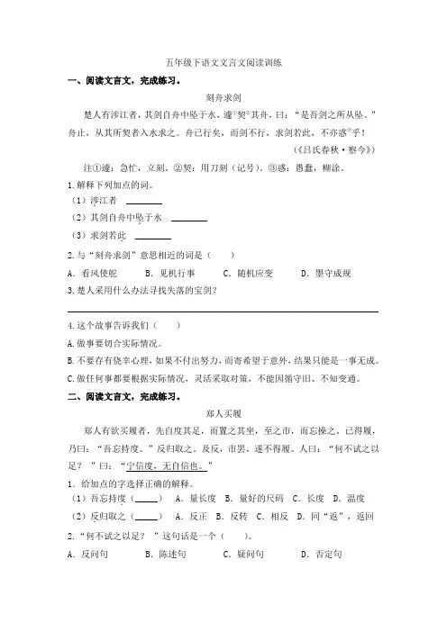 五年级下语文文言文阅读训练(含答案)人教部编版