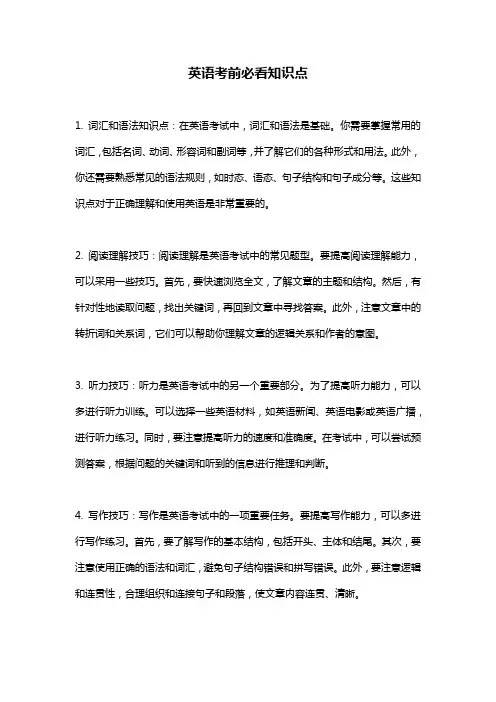 英语考前必看知识点
