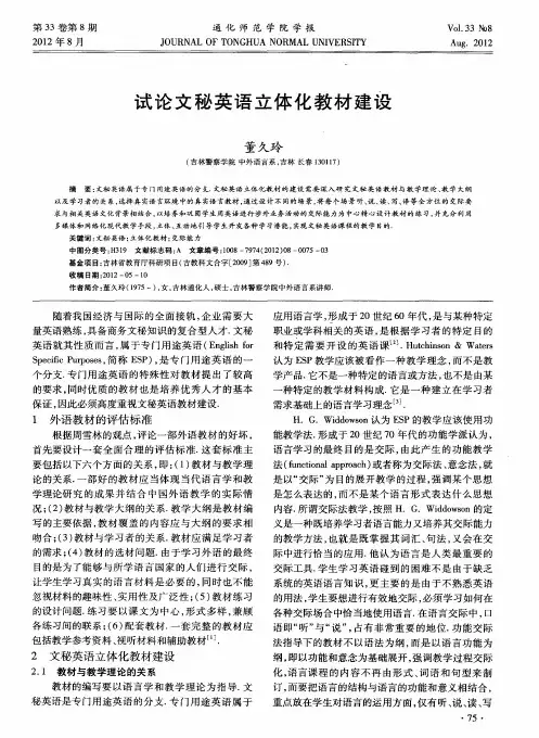 试论文秘英语立体化教材建设