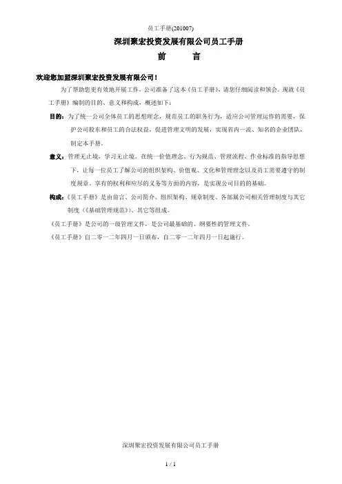 员工手册(201007)
