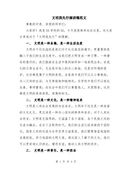 文明我先行演讲稿范文