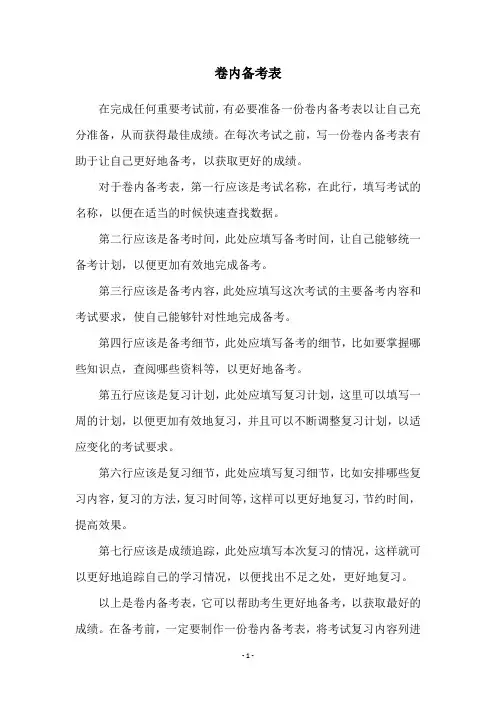 卷内备考表