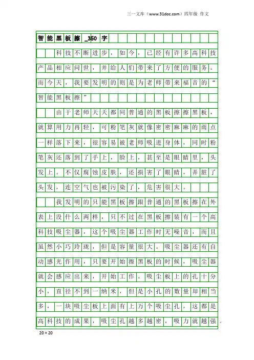 四年级作文：智能黑板擦_350字