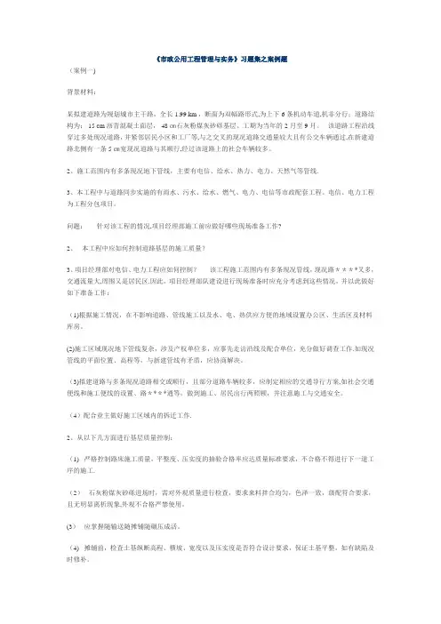 《市政公用工程管理与实务》习题集之案例题